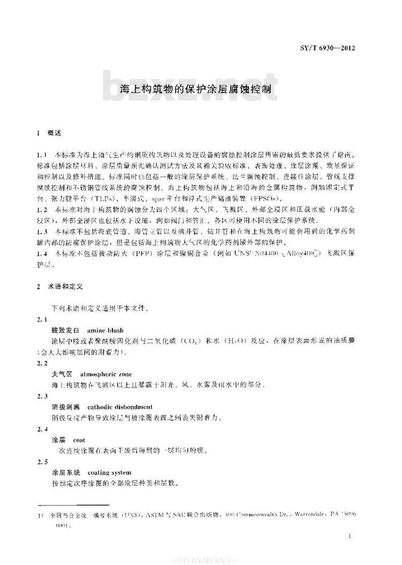 SY/T 6930-2012 海上构筑物的保护涂层腐蚀控制