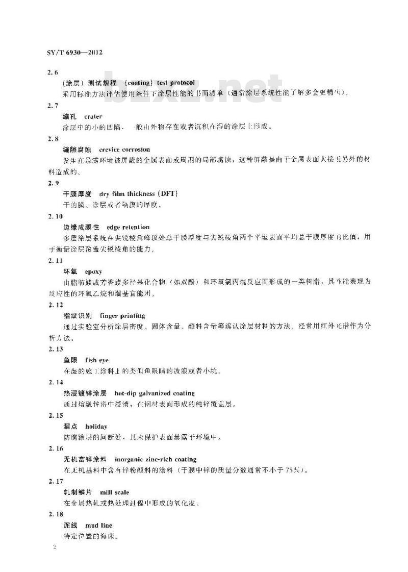 SY/T 6930-2012 海上构筑物的保护涂层腐蚀控制