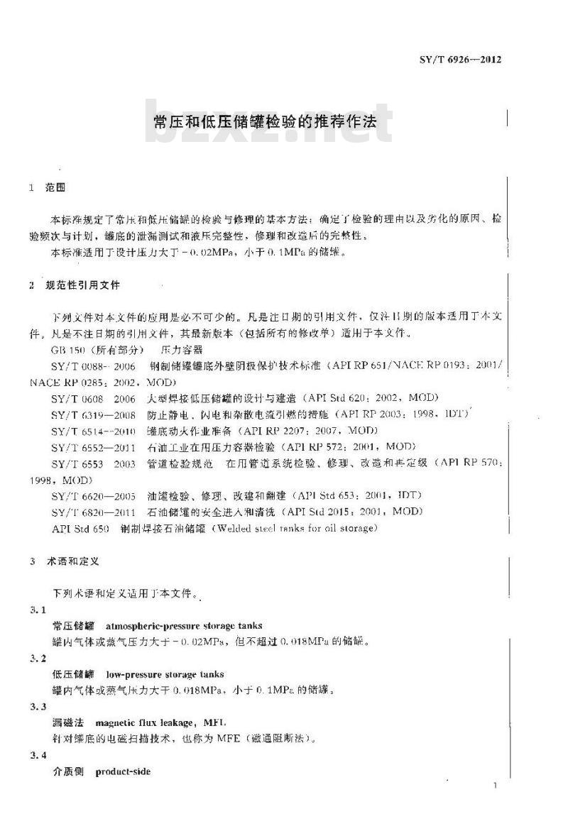 SY/T 6926-2012 常压和低压储罐检验的推荐作法