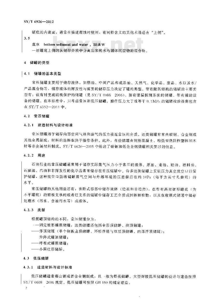 SY/T 6926-2012 常压和低压储罐检验的推荐作法