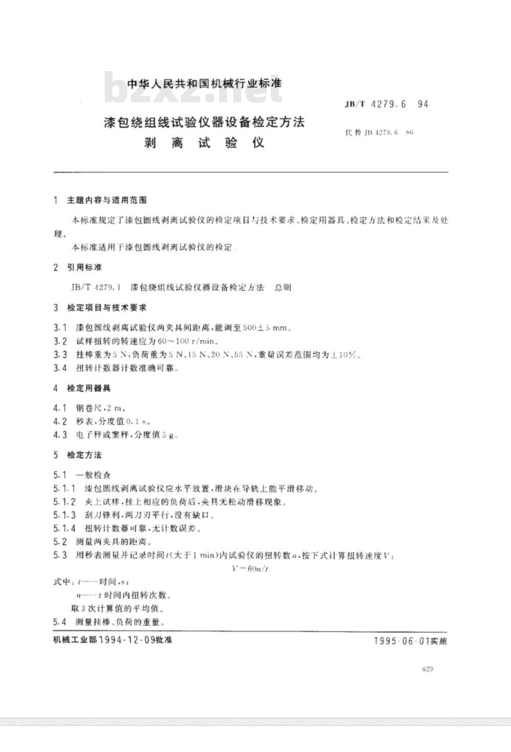 JB/T 4279.6-1994 漆包绕组线试验仪器设备检定方法 剥离试验仪