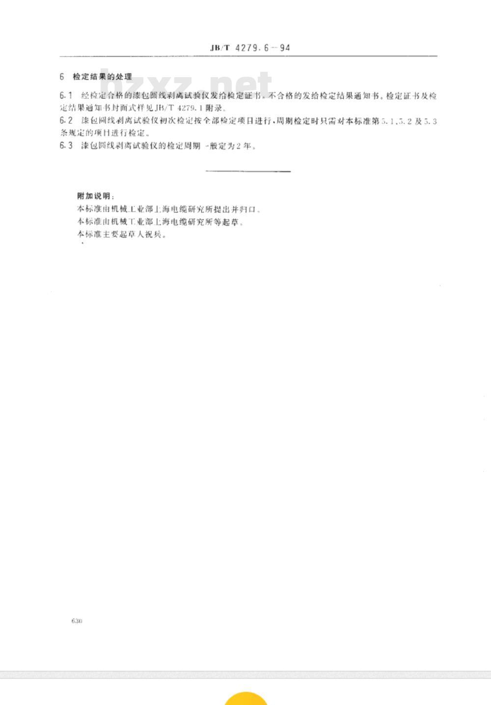 JB/T 4279.6-1994 漆包绕组线试验仪器设备检定方法 剥离试验仪