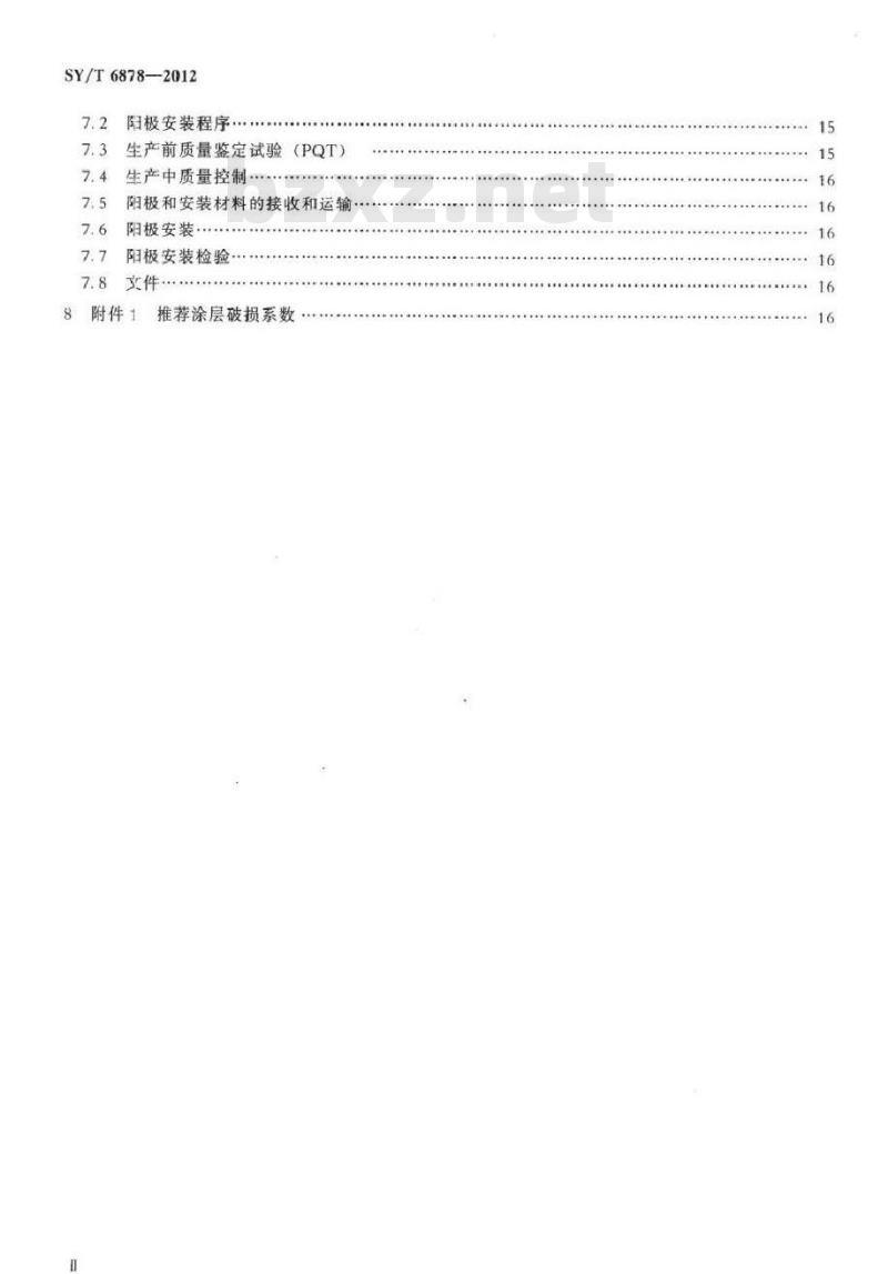 SY/T 6878-2012 海底管道牺牲阳极阴极保护