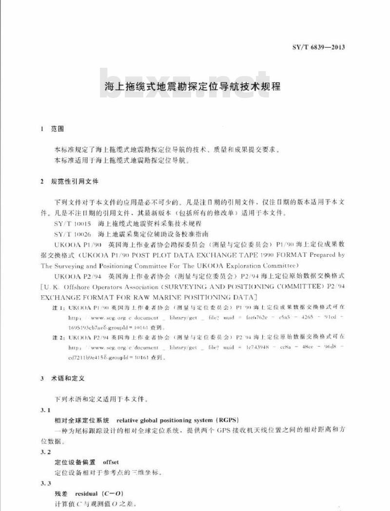 SY/T 6839-2013 海上拖缆式地震勘探定位导航技术规程