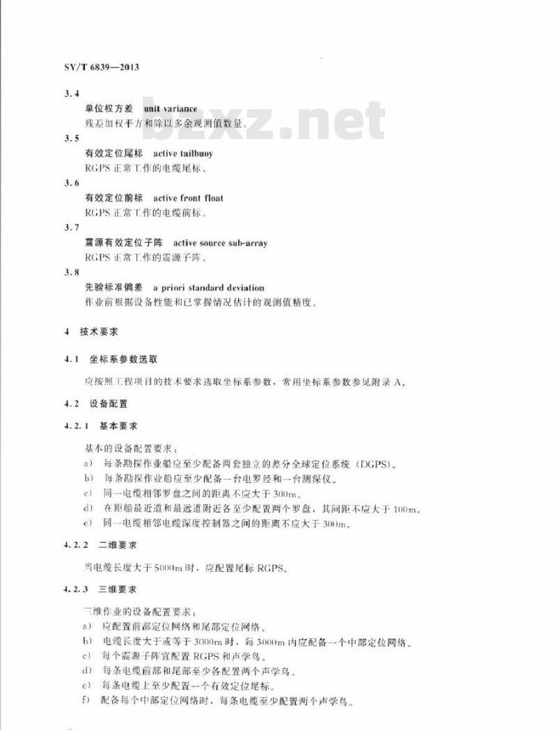 SY/T 6839-2013 海上拖缆式地震勘探定位导航技术规程
