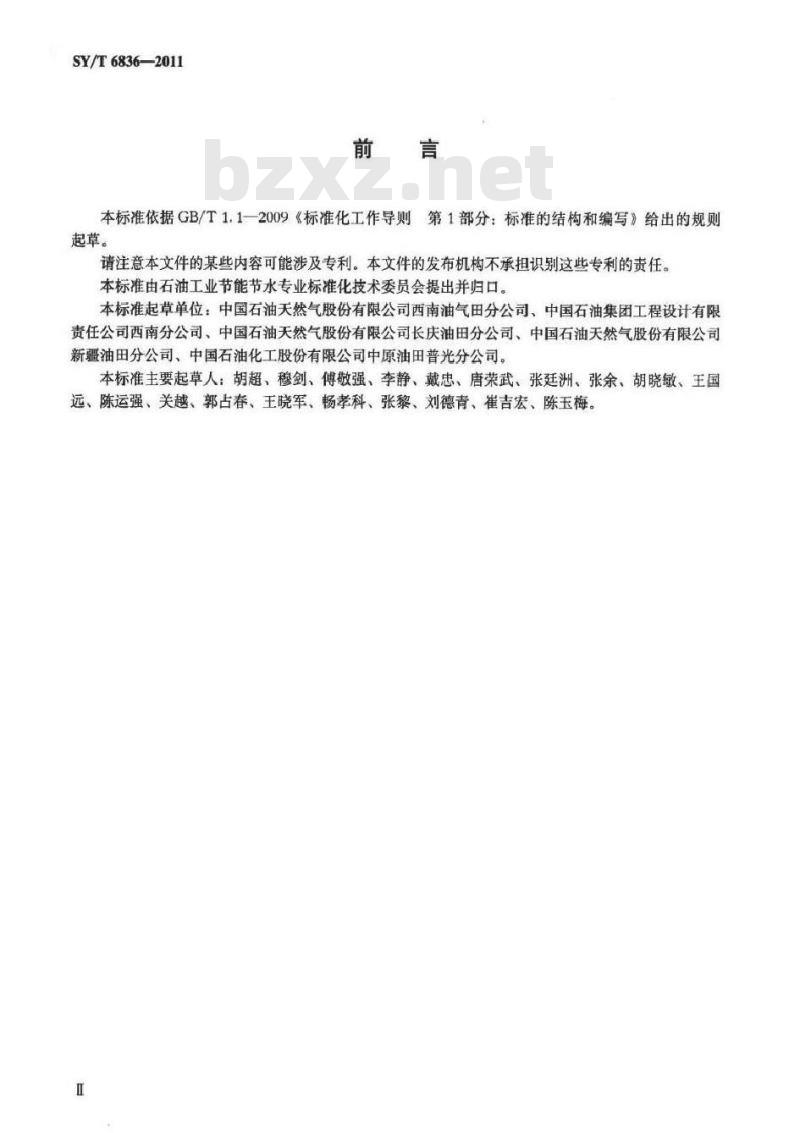 SY/T 6836-2011 天然气净化装置经济运行规范