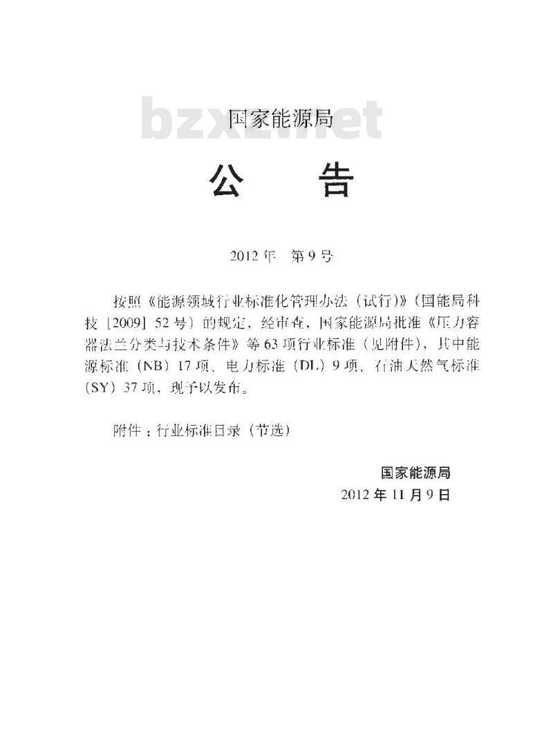 SY/T 6770.4-2012 非金属管材质量验收规范 第4部分 钢骨架增强塑料复合连续管