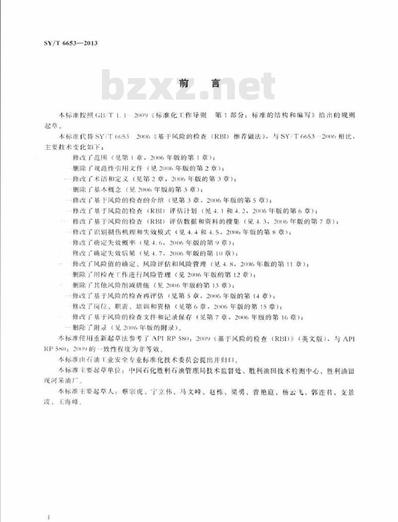 SY/T 6653-2013 基于风险的检查(RBI)推荐作法