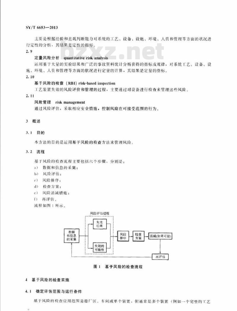 SY/T 6653-2013 基于风险的检查(RBI)推荐作法