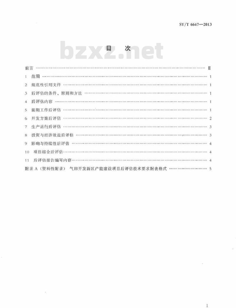 SY/T 6647-2013 气田开发新区产能建设项目后评估技术要求