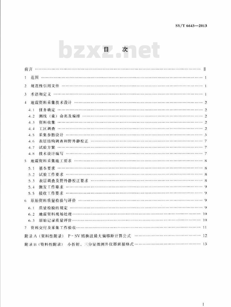 SY/T 6643-2013 陆上多波多分量地震资料采集技术规程
