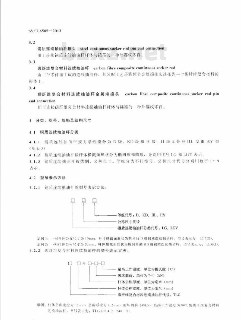 SY/T 6585-2013 连续抽油杆