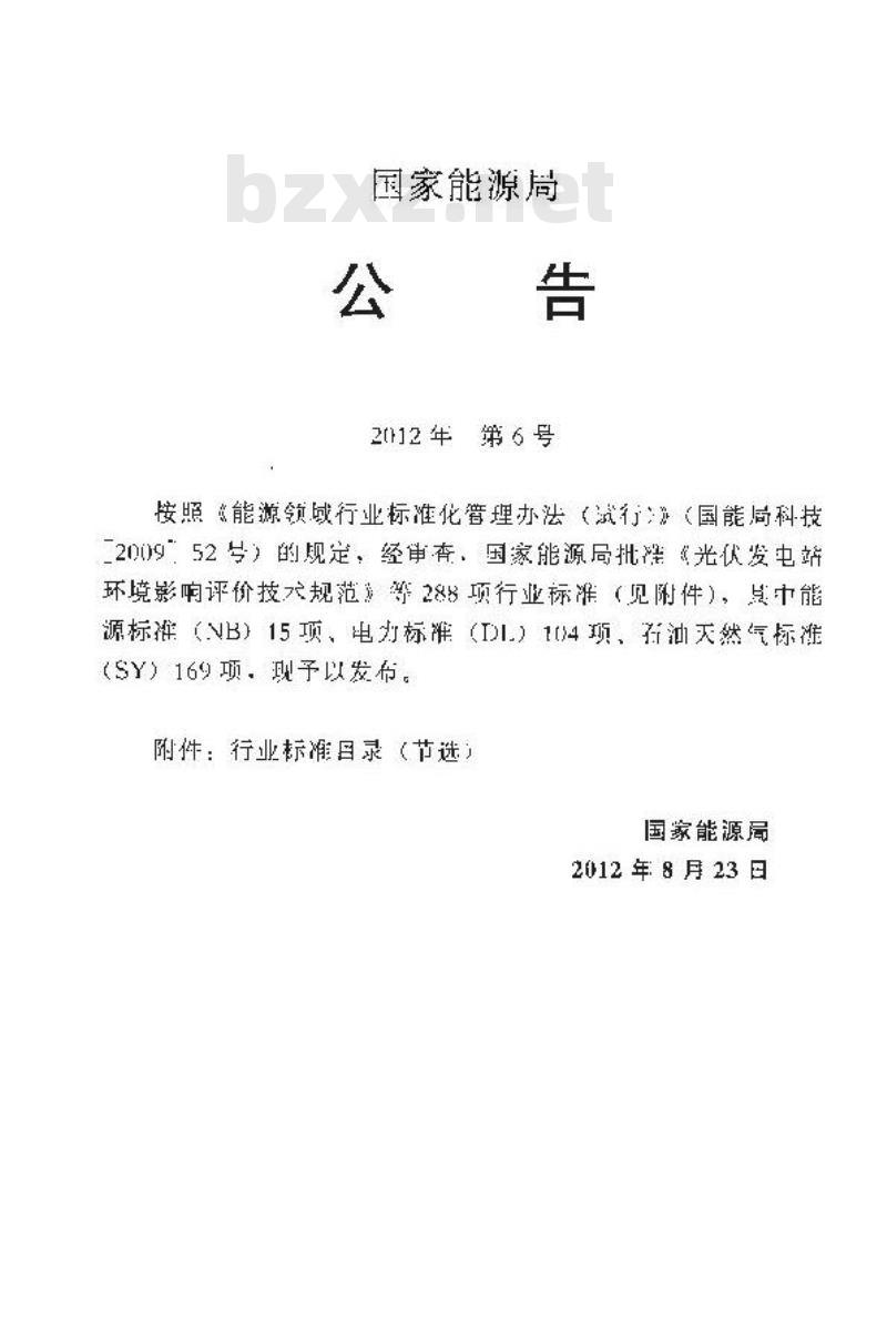 SY/T 6536-2012 钢质水罐内壁阴极保护技术规范