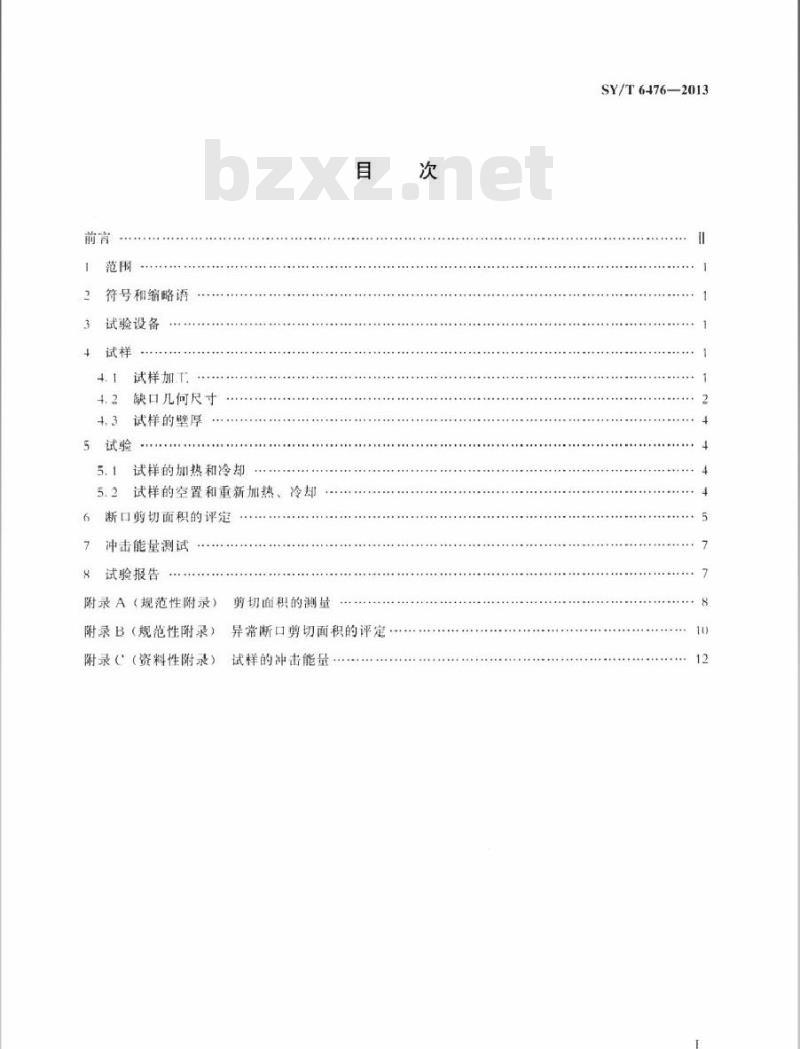 SY/T 6476-2013 管线钢管落锤撕裂试验方法