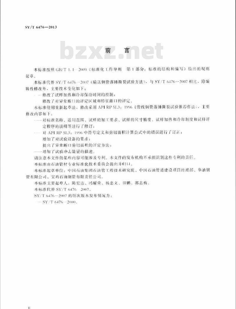 SY/T 6476-2013 管线钢管落锤撕裂试验方法