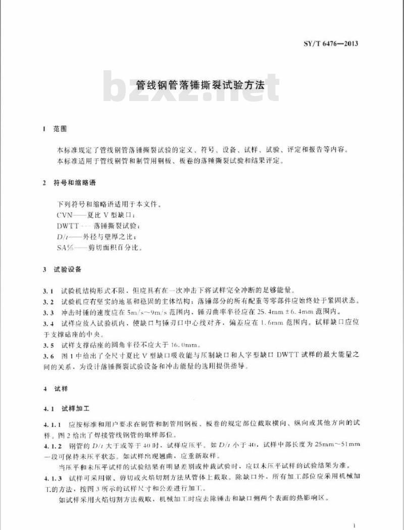 SY/T 6476-2013 管线钢管落锤撕裂试验方法