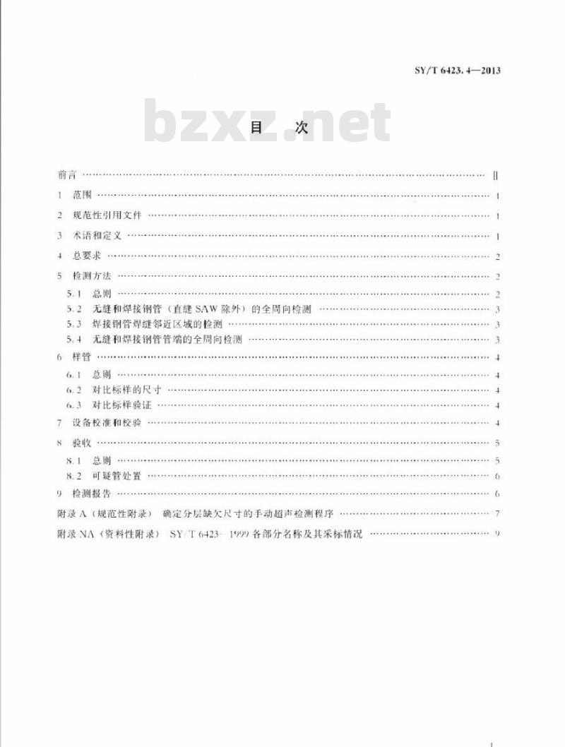 SY/T 6423.4-2013 石油天然气工业 钢管无损检测方法 第4部分：无缝和焊接钢管分层缺欠的自动超声检测
