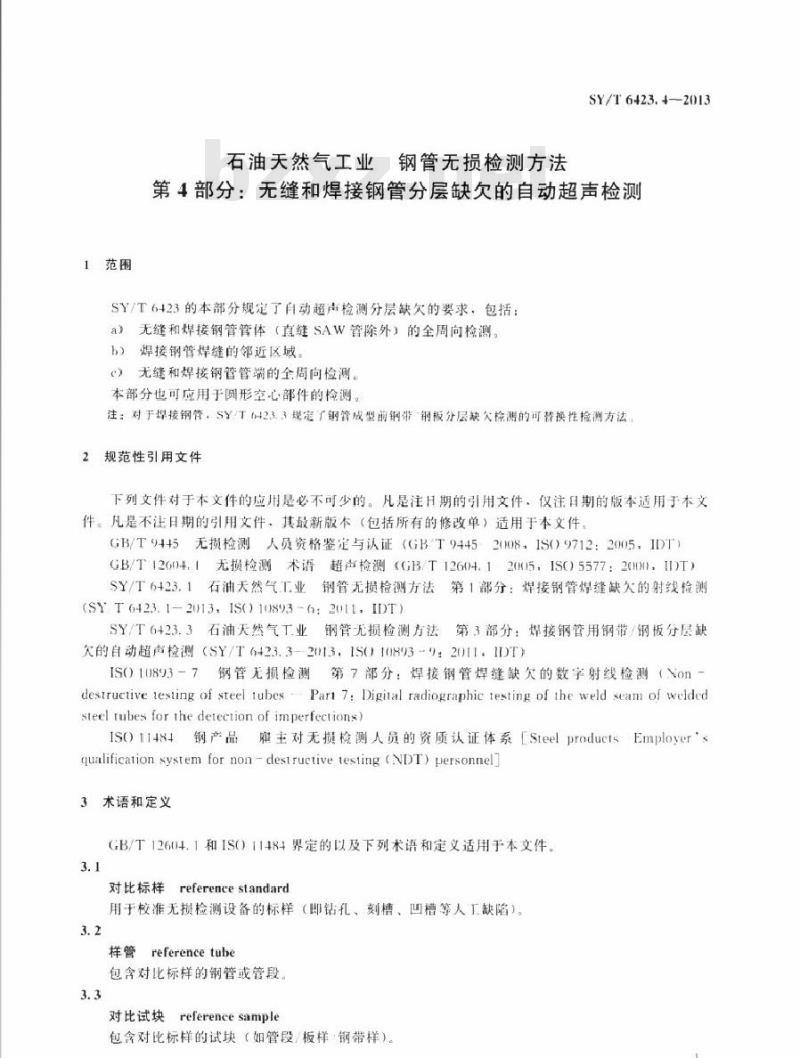 SY/T 6423.4-2013 石油天然气工业 钢管无损检测方法 第4部分：无缝和焊接钢管分层缺欠的自动超声检测