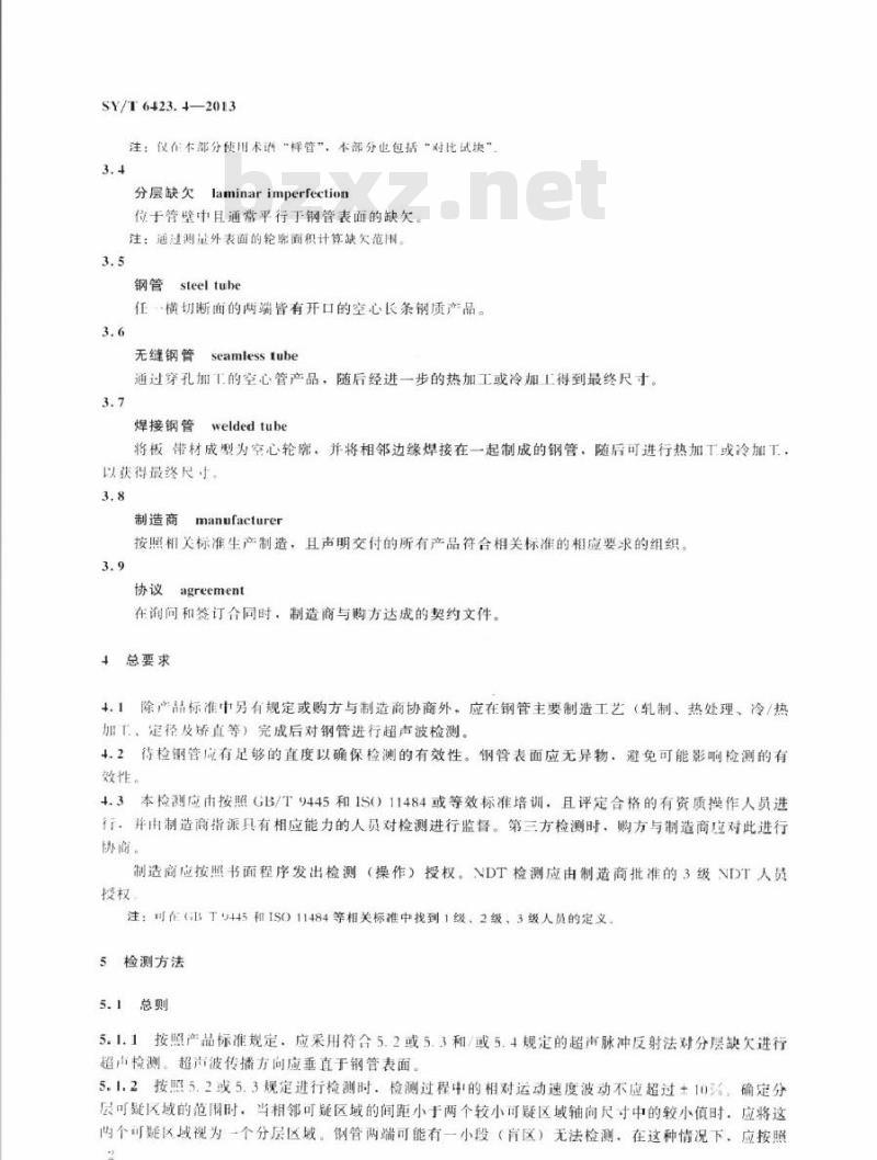 SY/T 6423.4-2013 石油天然气工业 钢管无损检测方法 第4部分：无缝和焊接钢管分层缺欠的自动超声检测