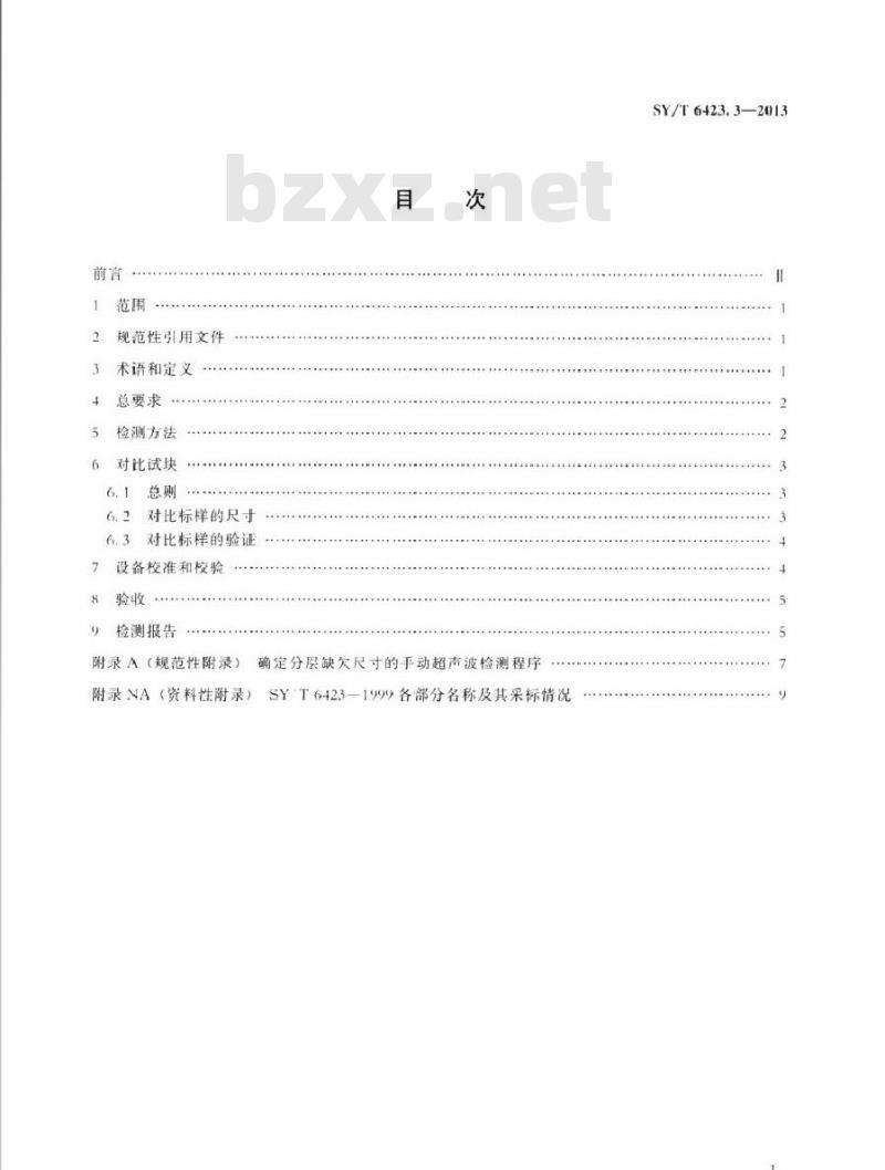 SY/T 6423.3-2013 石油天然气工业 钢管无损检测方法 第3部分：焊接钢管用钢带钢板分层缺欠的自动超声检测