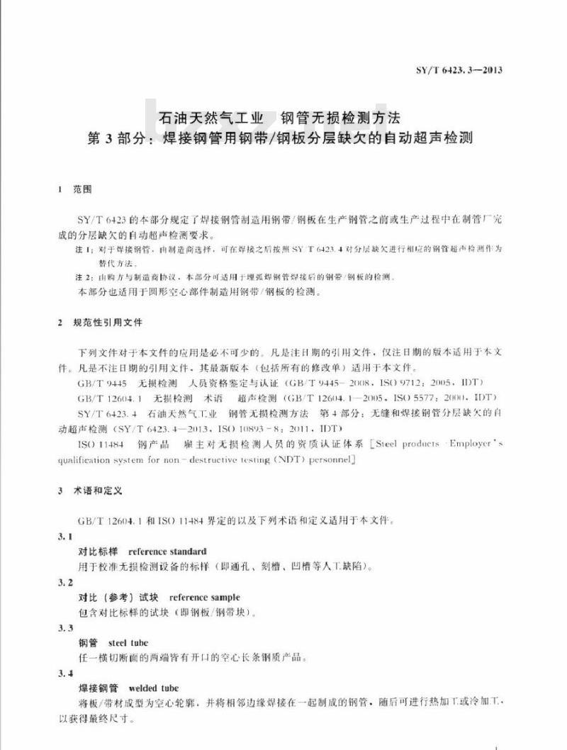 SY/T 6423.3-2013 石油天然气工业 钢管无损检测方法 第3部分：焊接钢管用钢带钢板分层缺欠的自动超声检测
