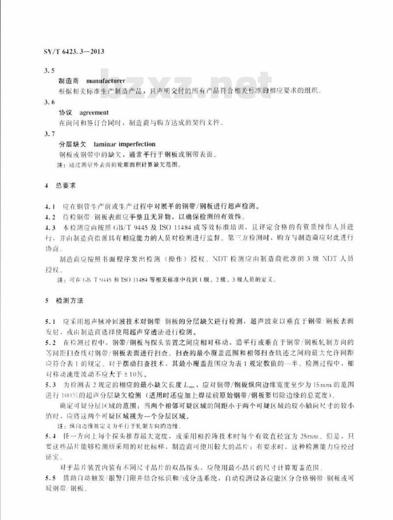 SY/T 6423.3-2013 石油天然气工业 钢管无损检测方法 第3部分：焊接钢管用钢带钢板分层缺欠的自动超声检测