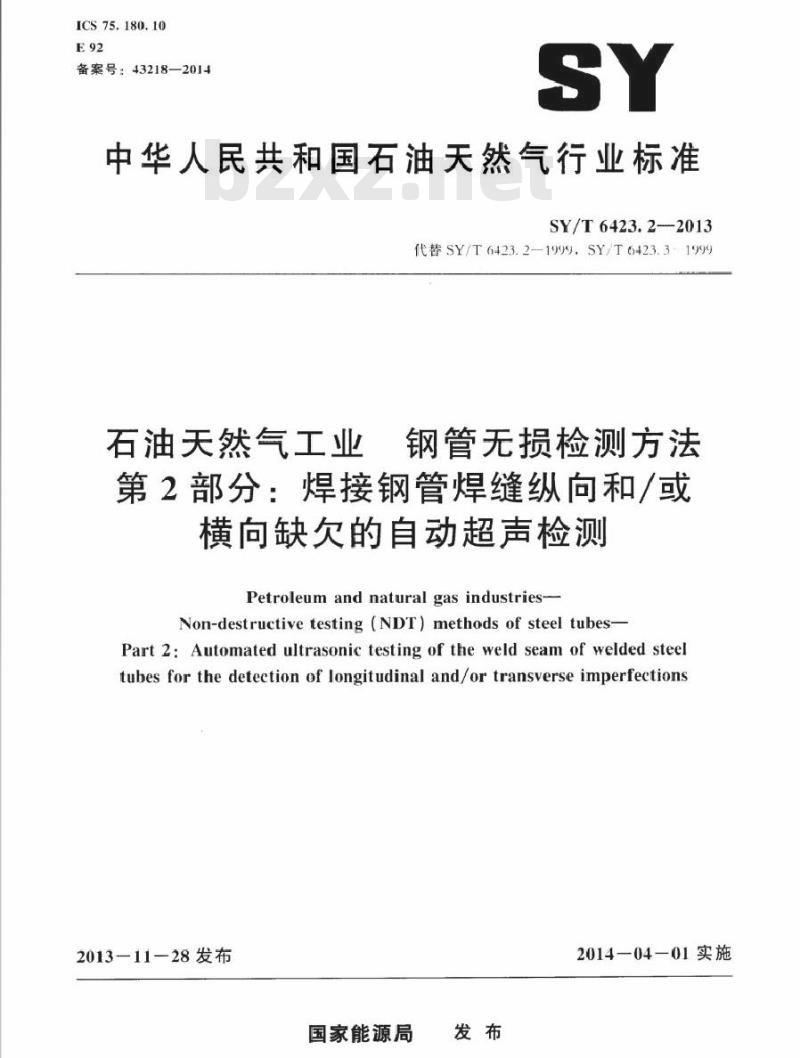 SY/T 6423.2-2013 石油天然气工业 钢管无损检测方法 第2部分：焊接钢管焊缝纵向和或横向缺欠的自动超声检测