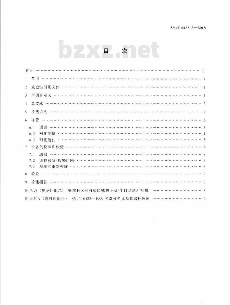 SY/T 6423.2-2013 石油天然气工业 钢管无损检测方法 第2部分：焊接钢管焊缝纵向和或横向缺欠的自动超声检测