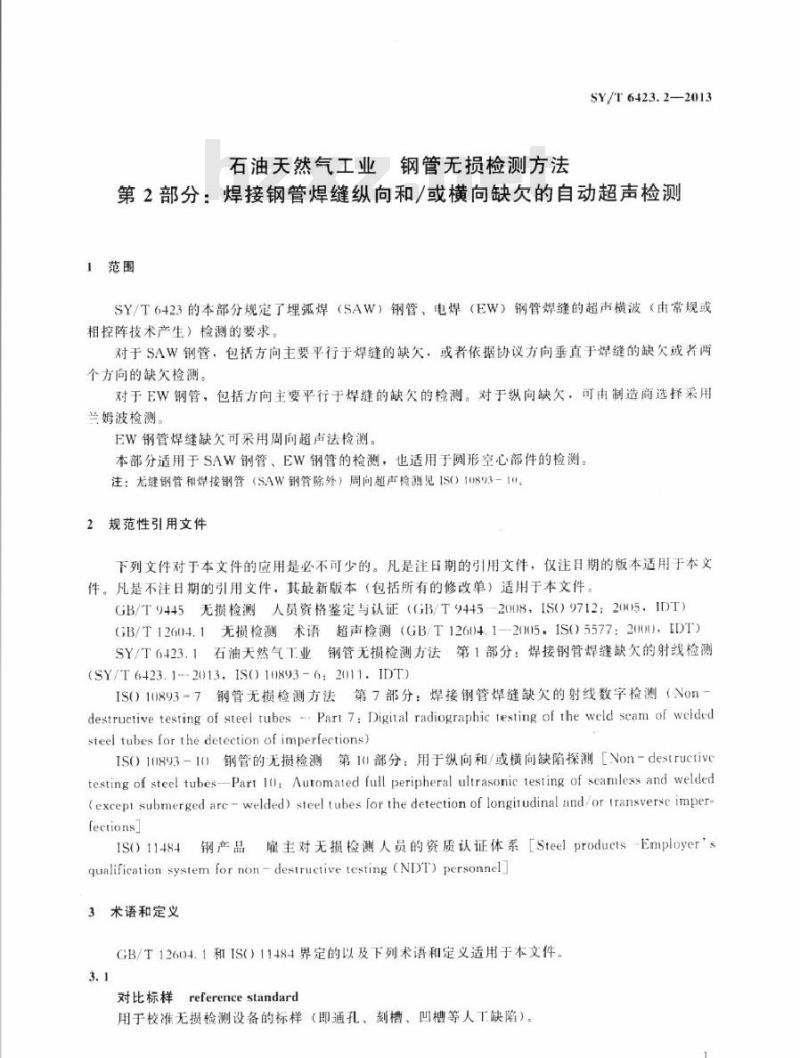 SY/T 6423.2-2013 石油天然气工业 钢管无损检测方法 第2部分：焊接钢管焊缝纵向和或横向缺欠的自动超声检测