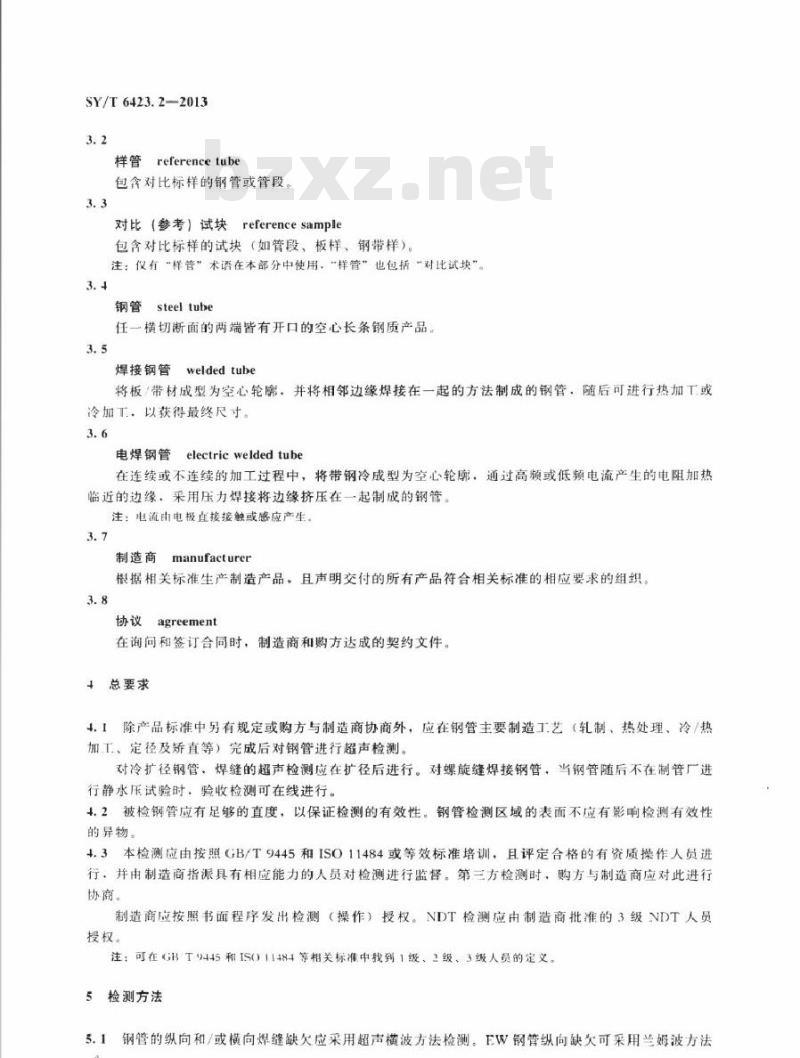 SY/T 6423.2-2013 石油天然气工业 钢管无损检测方法 第2部分：焊接钢管焊缝纵向和或横向缺欠的自动超声检测