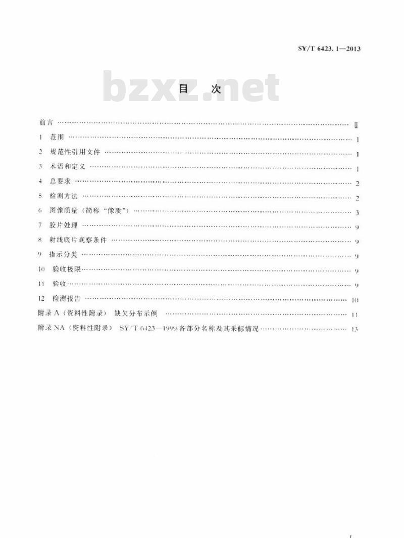 SY/T 6423.1-2013 石油天然气工业 钢管无损检测方法 第1部分：焊接钢管焊缝缺欠的射线检测