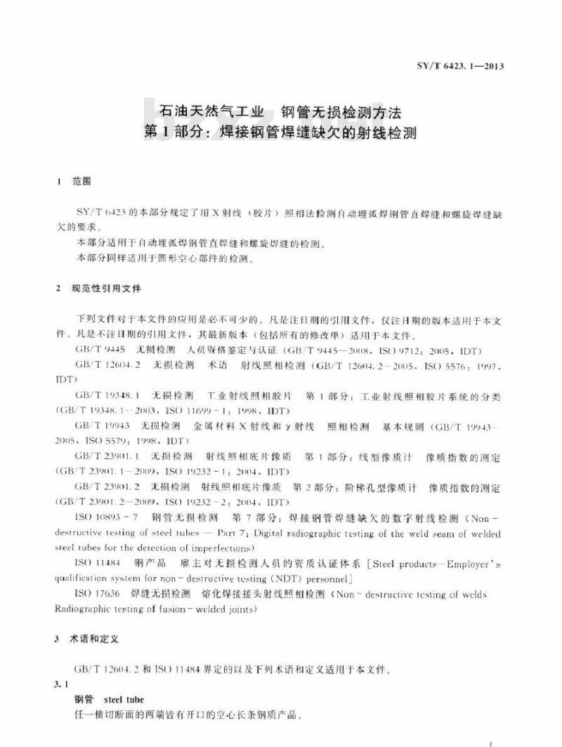 SY/T 6423.1-2013 石油天然气工业 钢管无损检测方法 第1部分：焊接钢管焊缝缺欠的射线检测
