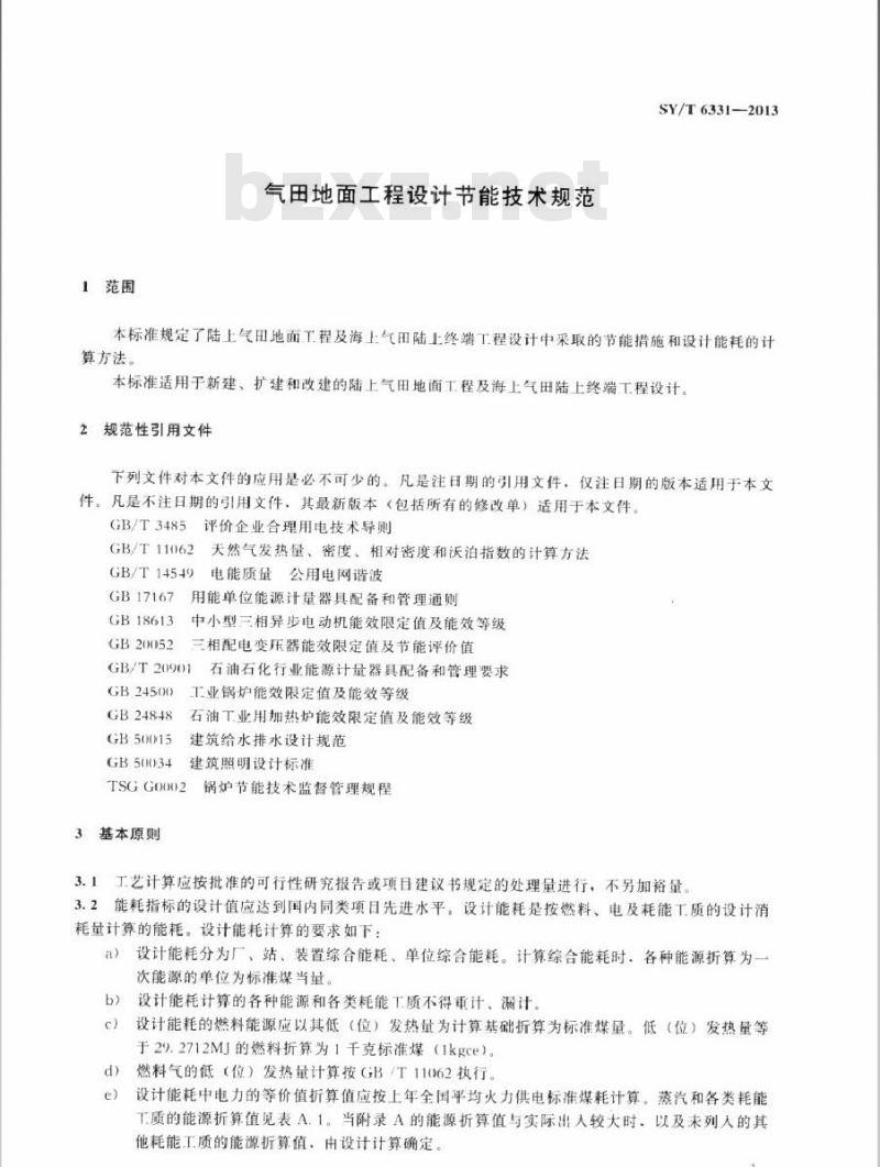 SY/T 6331-2013 气田地面工程设计节能技术规范