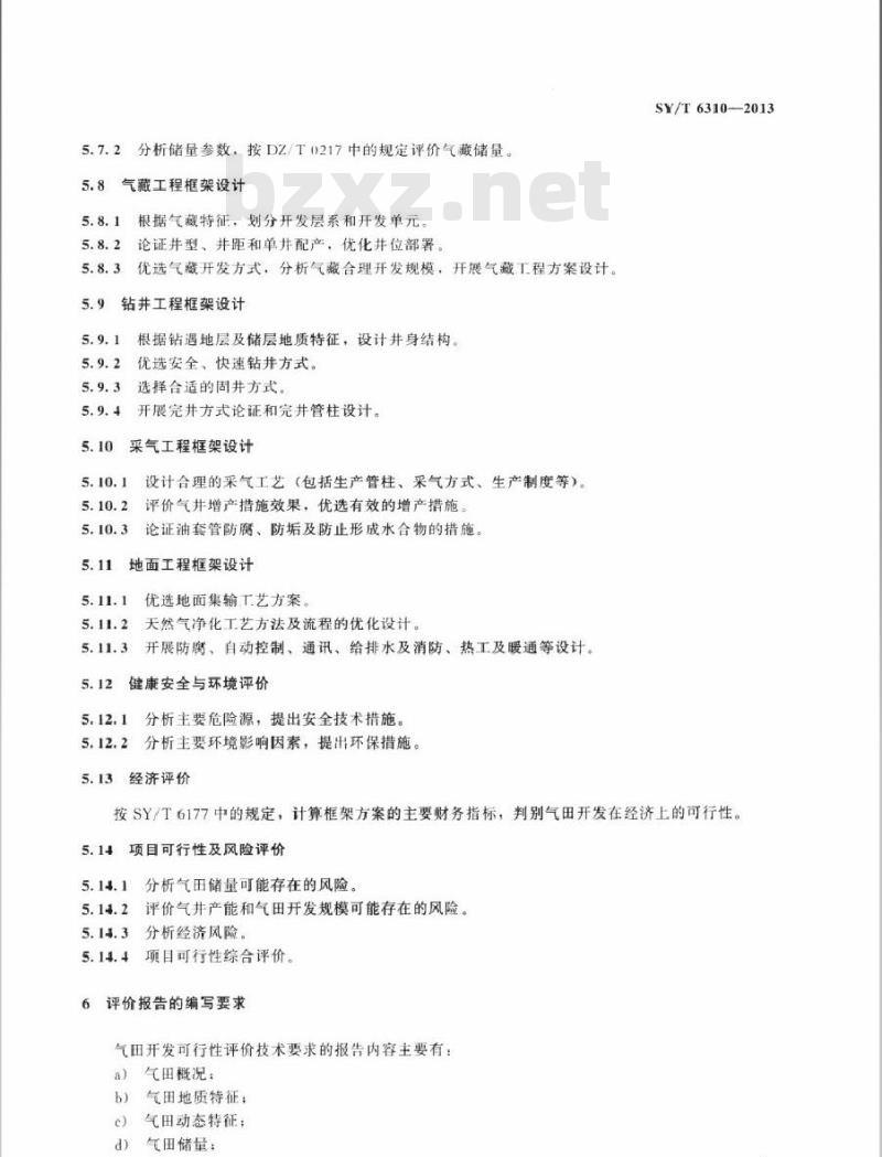 SY/T 6310-2013 气田开发可行性评价技术要求