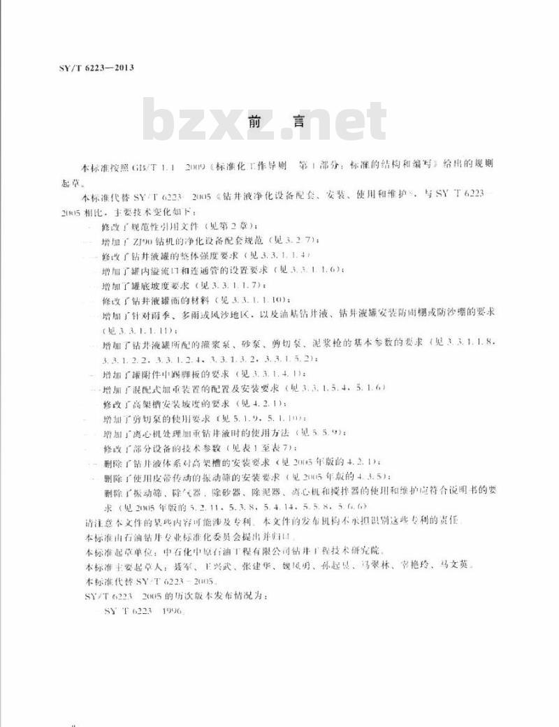 SY/T 6223-2013 钻井液净化设备配套、安装、使用和维护