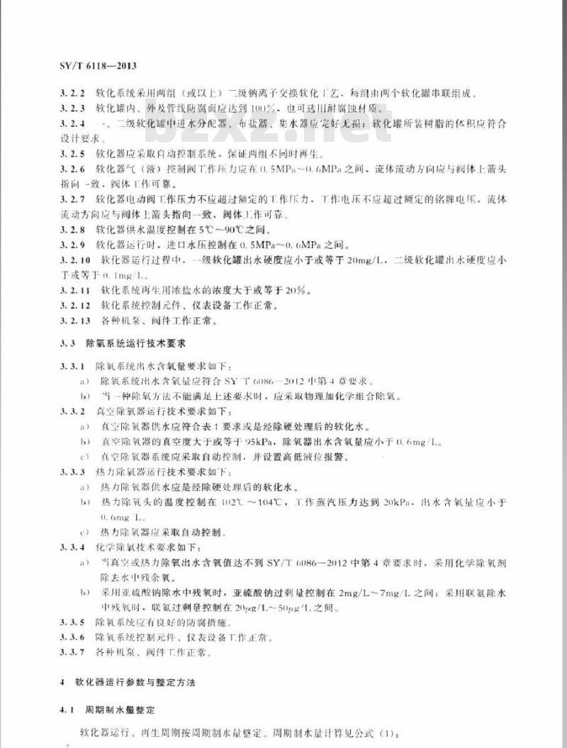 SY/T 6118-2013 热力采油蒸汽发生器水处理系统运行技术规程