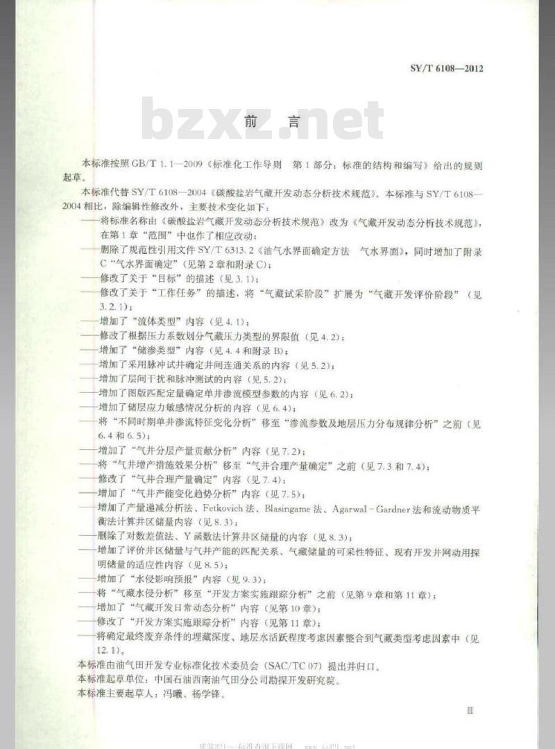 SY/T 6108-2012 气藏开发动态分析技术规范