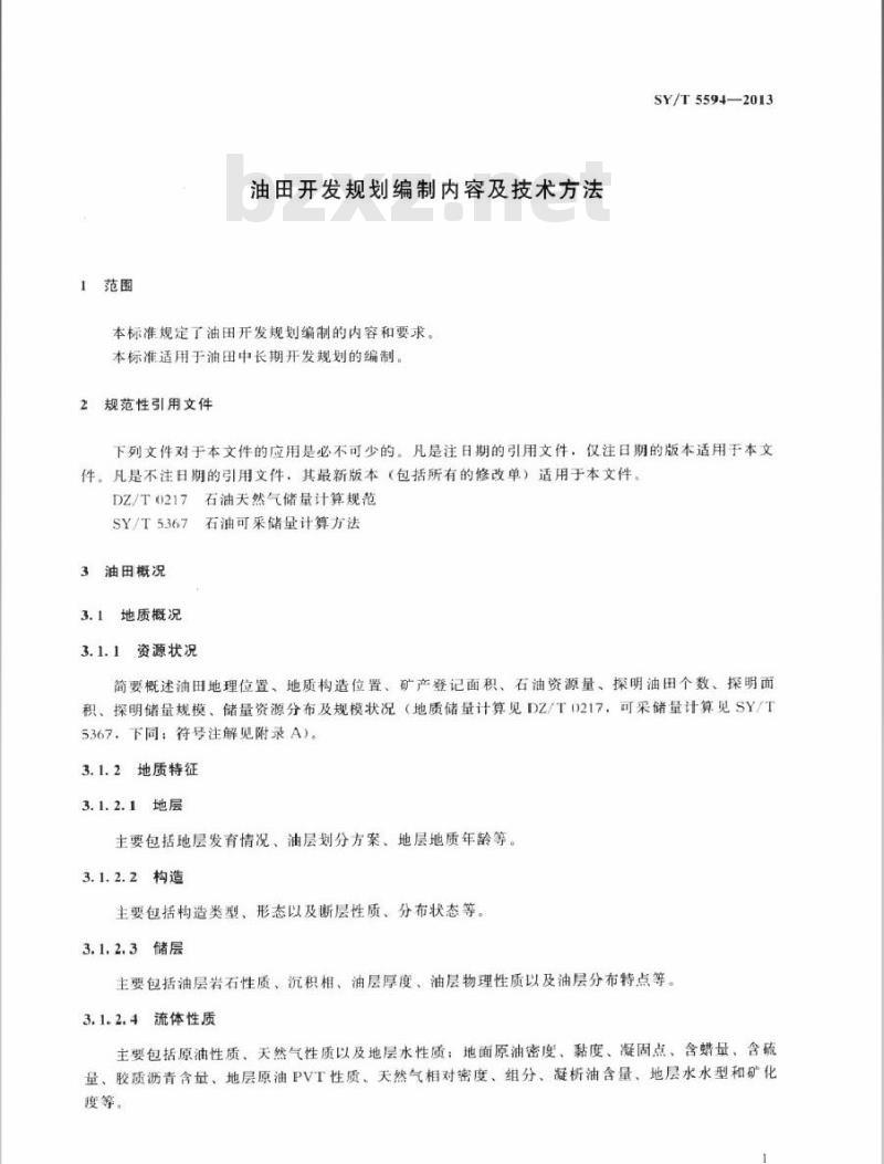 SY/T 5594-2013 油田开发规划编制内容及技术方法