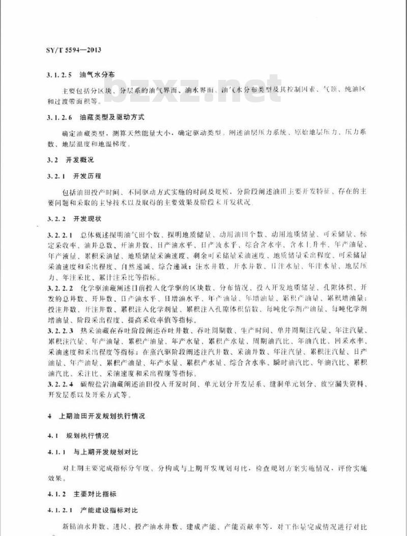 SY/T 5594-2013 油田开发规划编制内容及技术方法