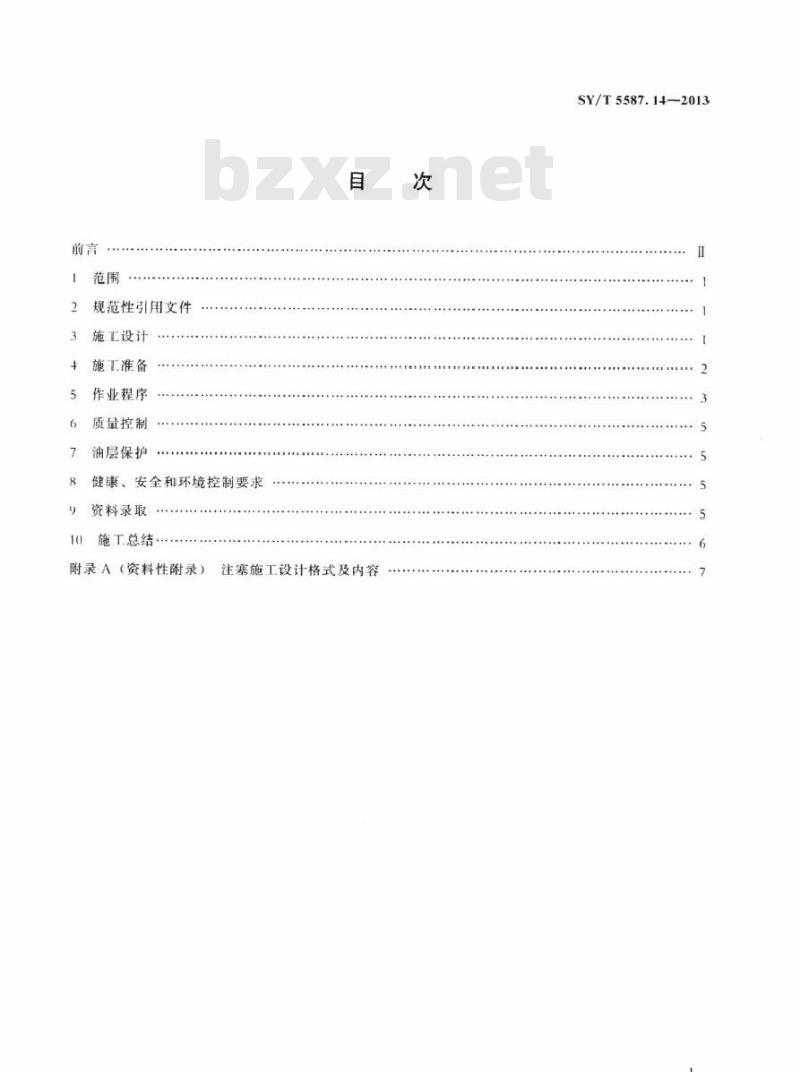 SY/T 5587.14-2013 常规修井作业规程 第14部分注塞、钻塞