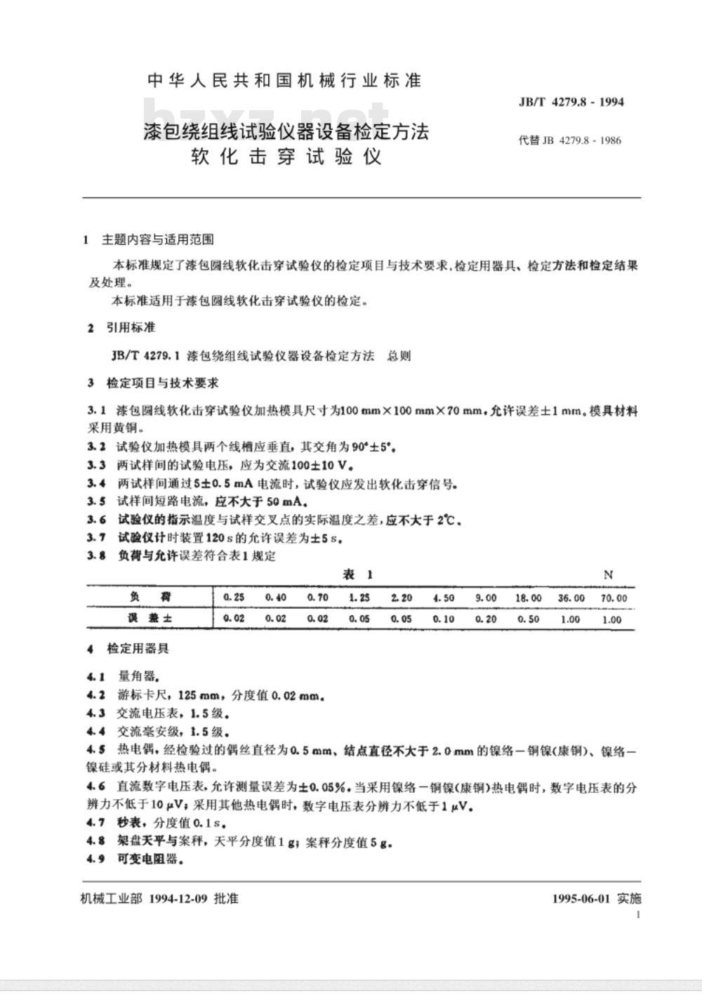 JB/T 4279.8-1994 漆包绕组线试验仪器设备检定方法 软化击穿试验仪
