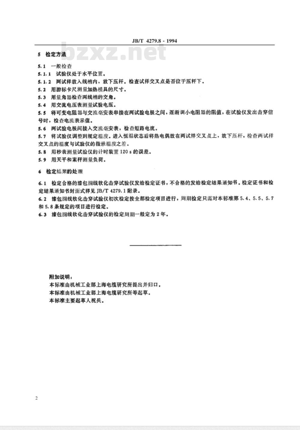 JB/T 4279.8-1994 漆包绕组线试验仪器设备检定方法 软化击穿试验仪