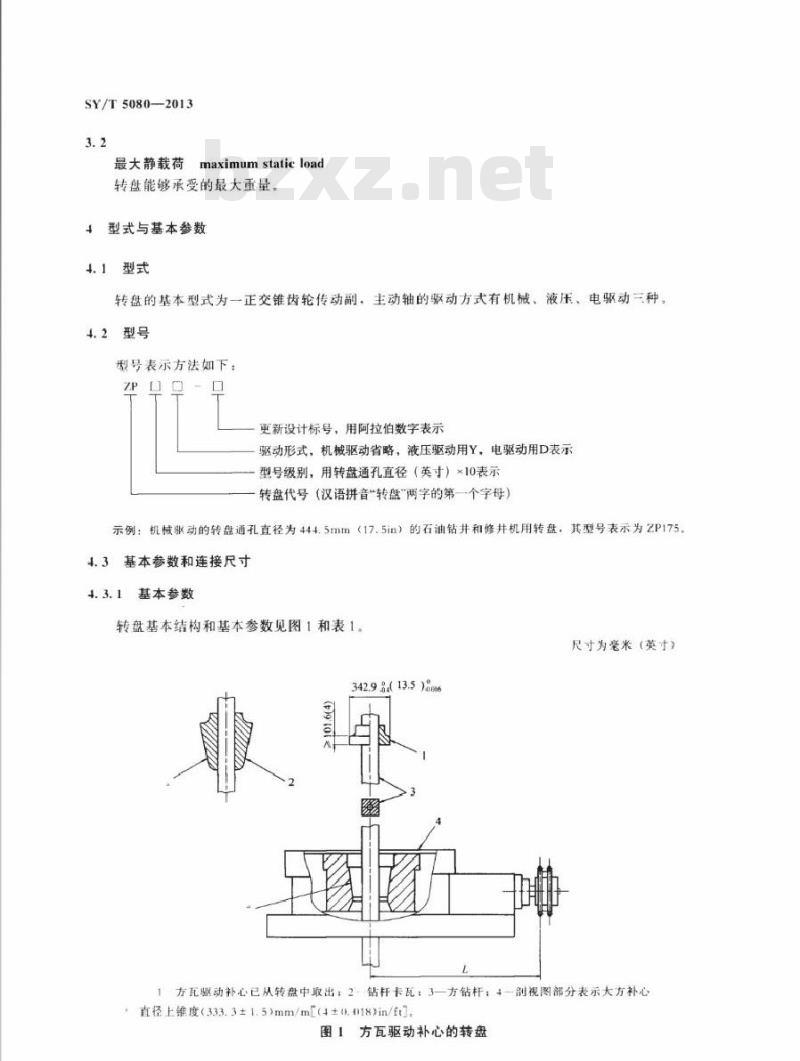 SY/T 5080-2013 石油钻机和修井机用转盘