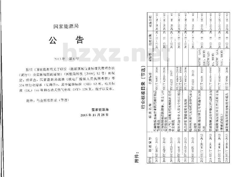 SY/T 4125-2013 钢制管道焊接规程