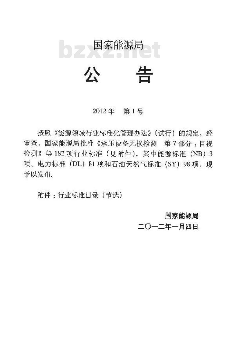 SY/T 4108-2012 输油(气)管道同沟敷设光缆(硅芯管)设计及施工规范