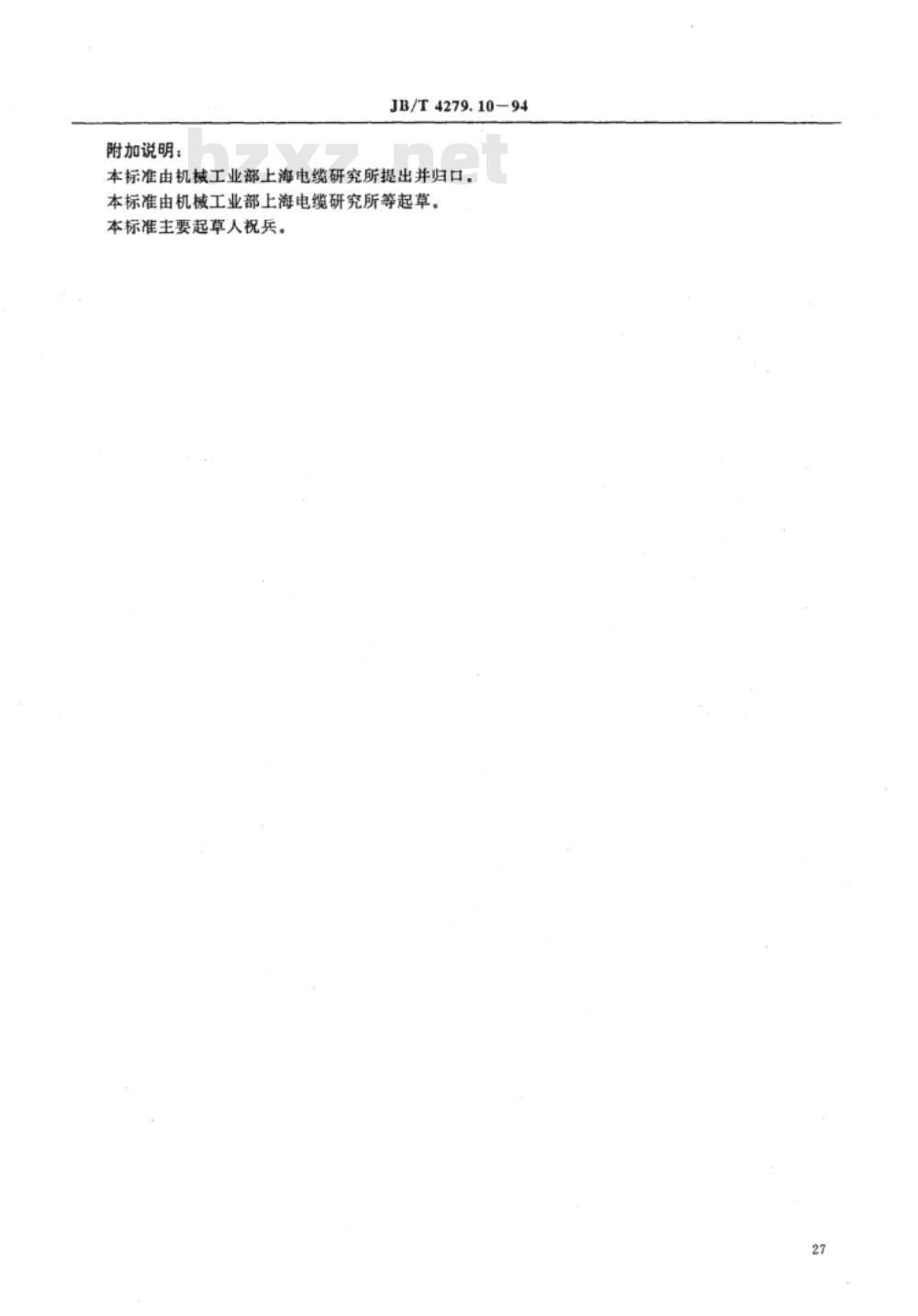 JB/T 4279.10-1994 漆包绕组线试验仪器设备检定方法 耐溶剂试验仪