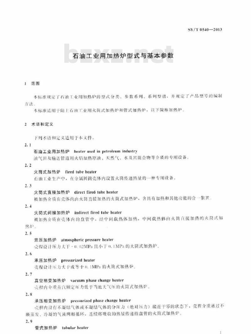 SY/T 0540-2013 石油工业用加热炉型式与基本参数