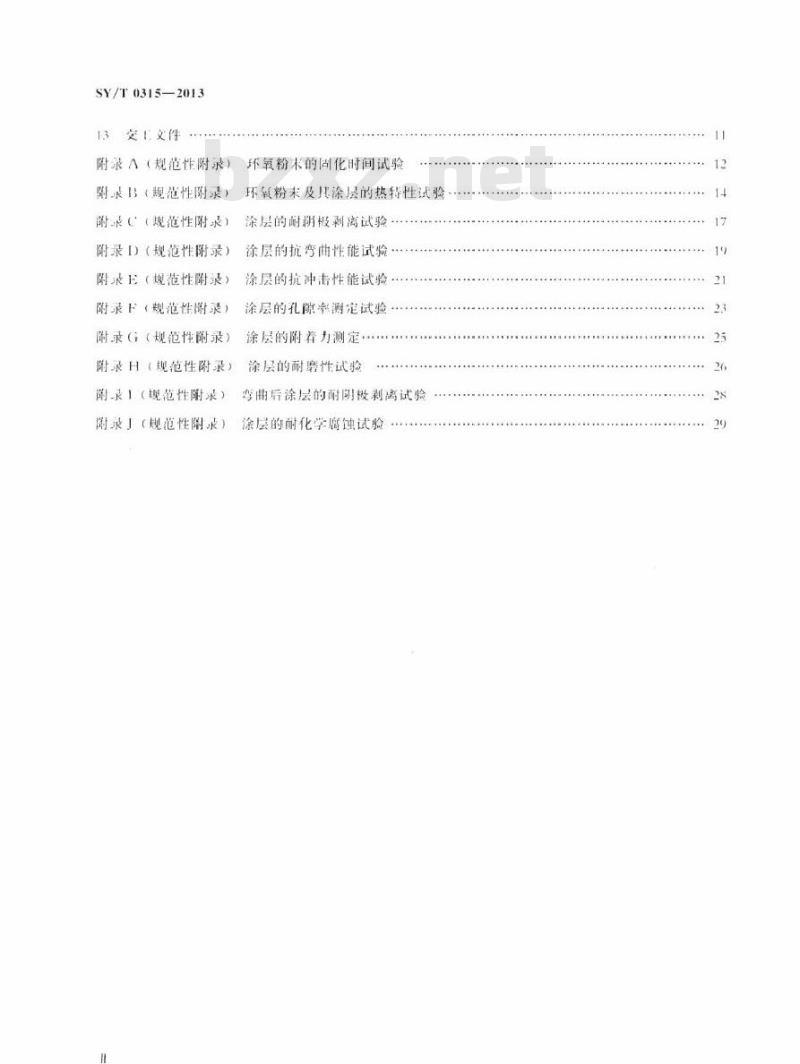 SY/T 0315-2013 钢质管道熔结环氧粉末外涂层技术规范