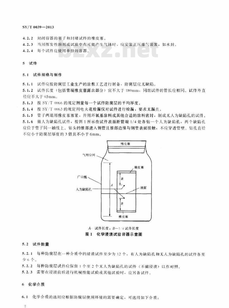 SY/T 0039-2013 管道防腐层化学稳定性试验方法