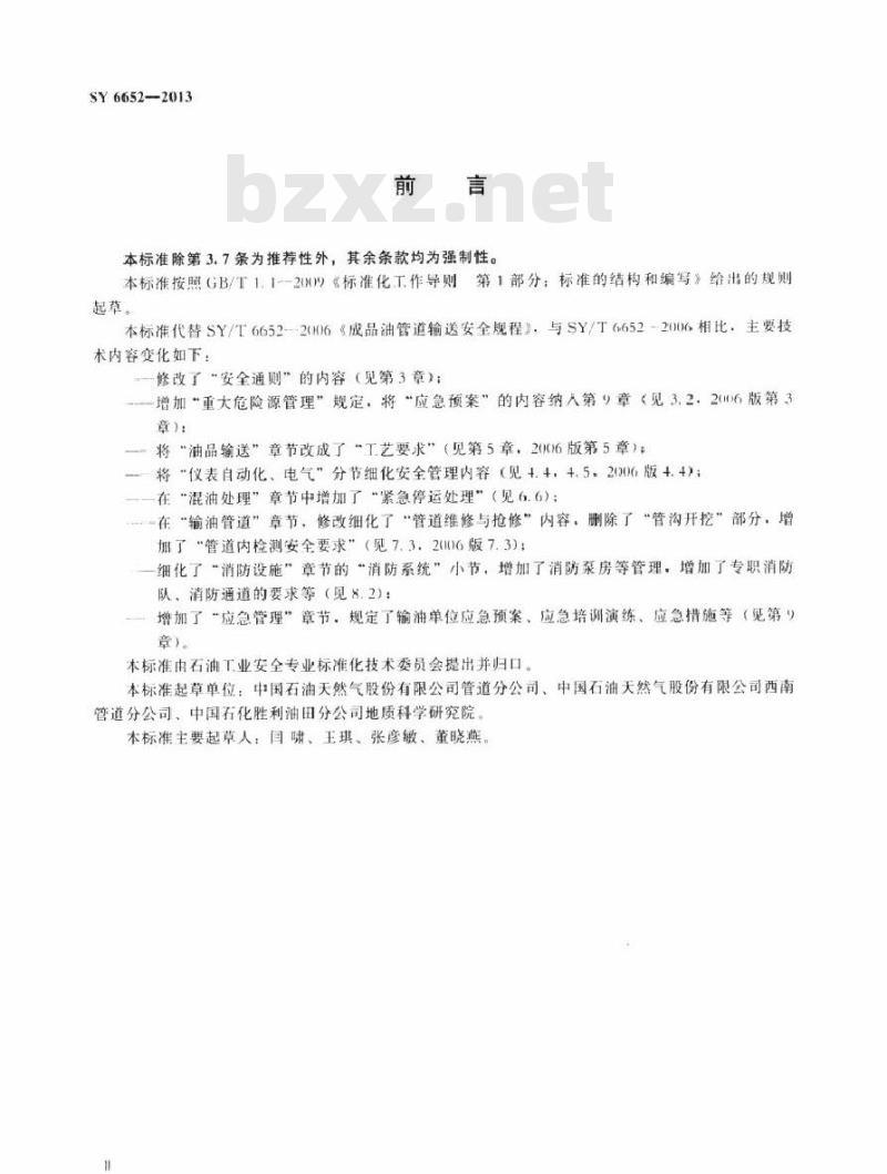 SY 6652-2013 成品油管道输送安全规程